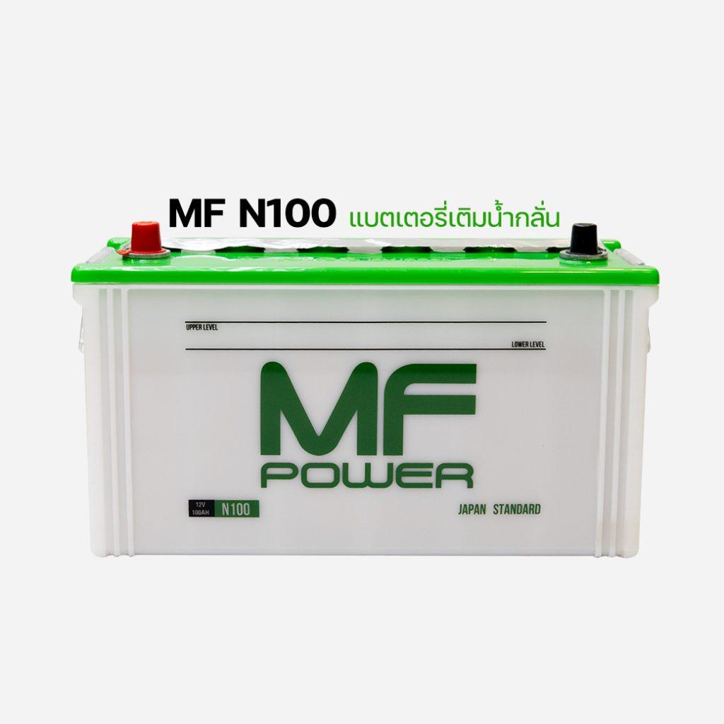 แบตน้ำ สำหรับรถบรรทุก MF N100