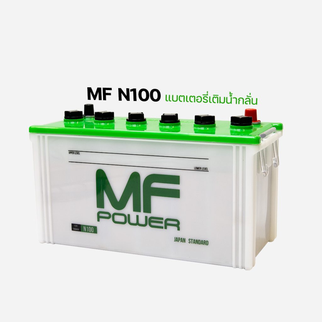 แบตน้ำ สำหรับรถบรรทุก MF N100