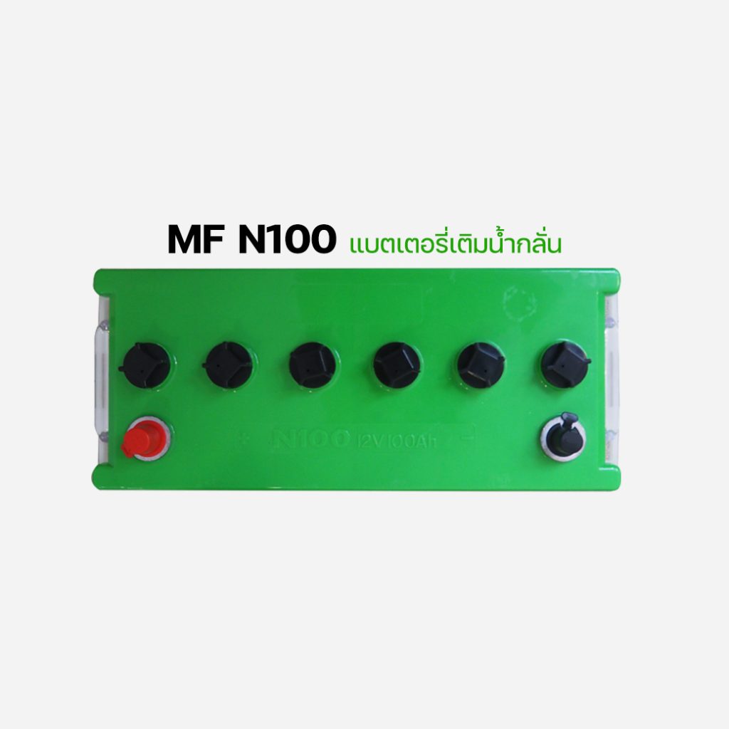 แบตน้ำ สำหรับรถบรรทุก MF N100